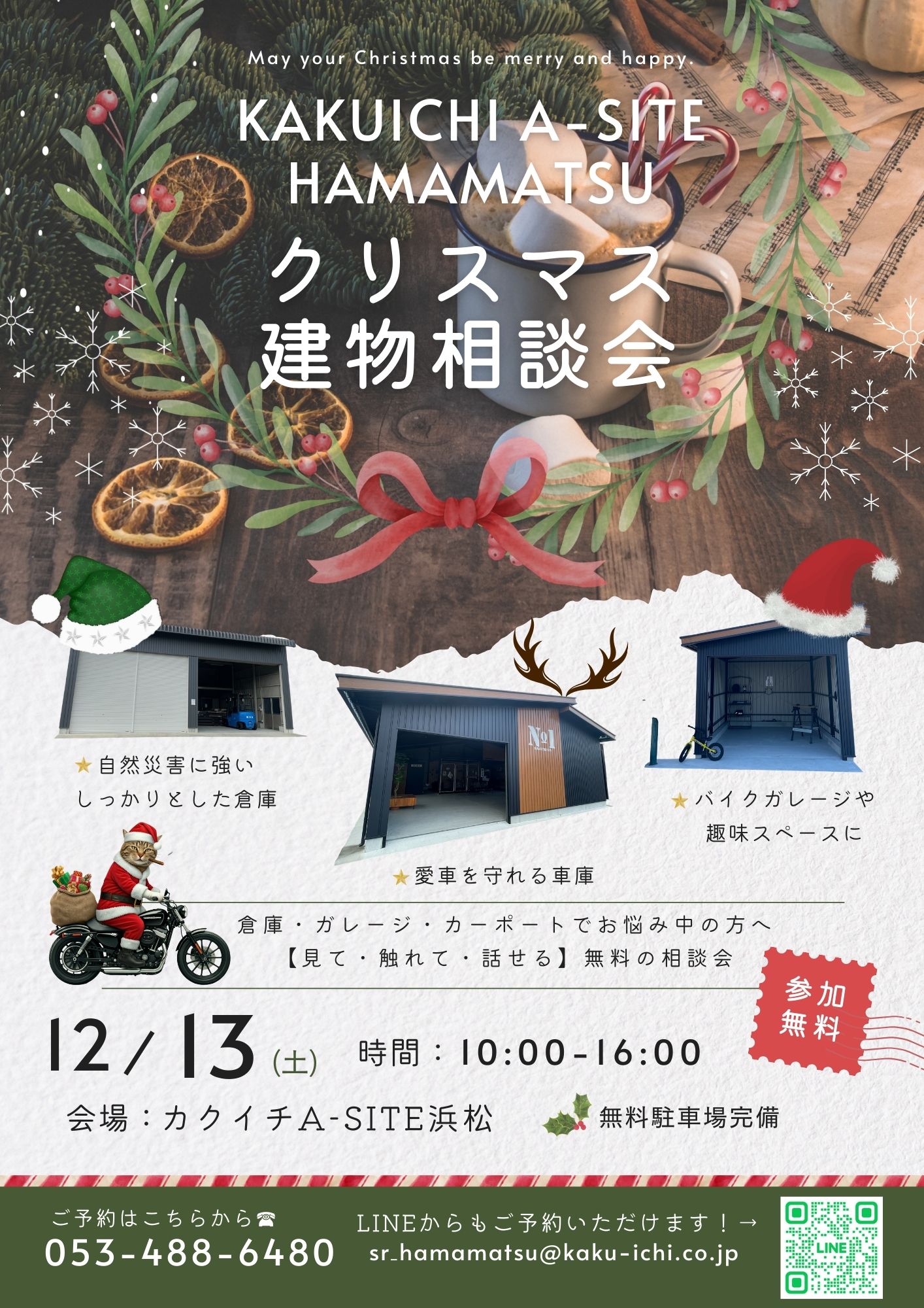 🎄クリスマス建物相談会のお知らせ⛄️