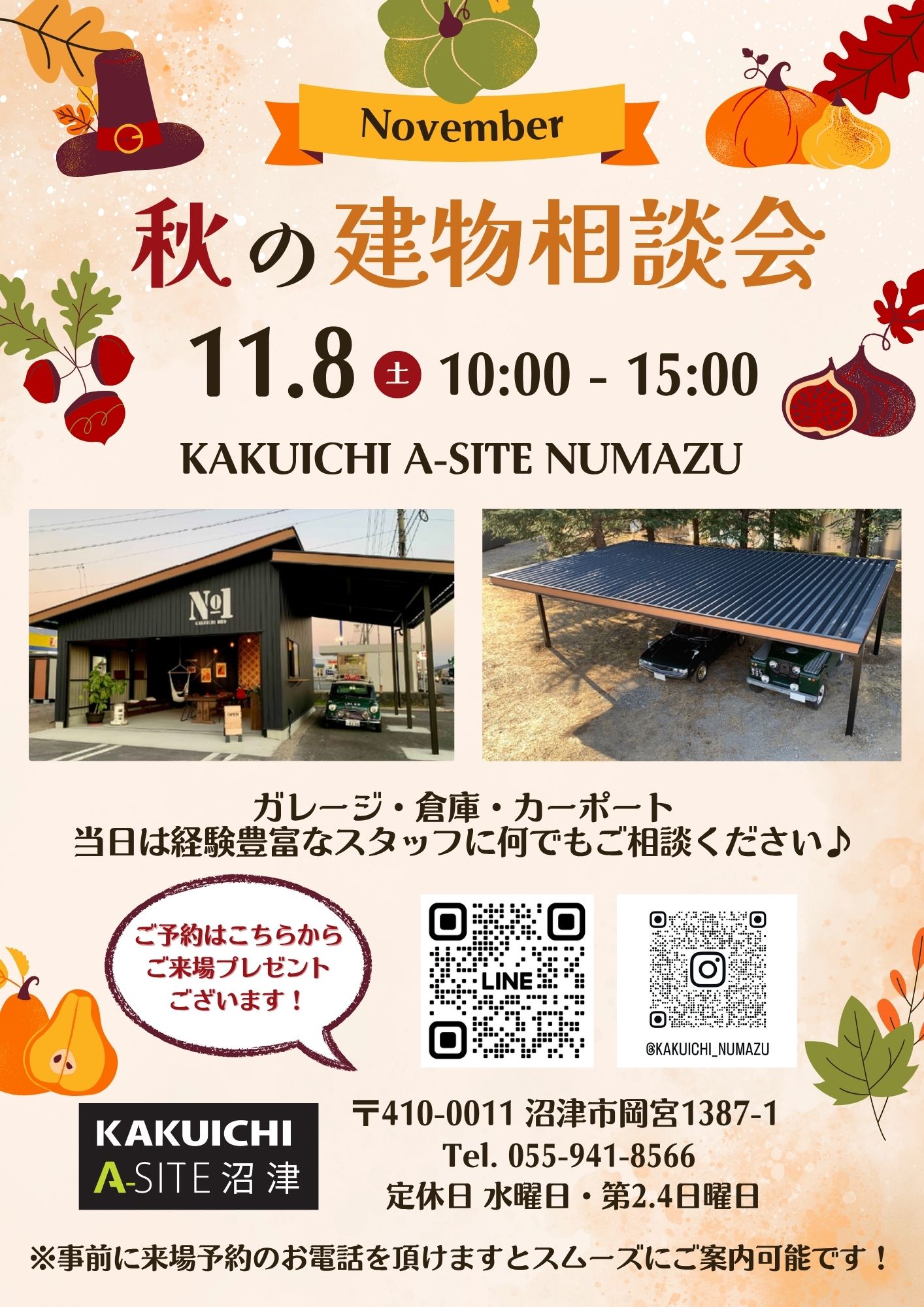 🍂11月８日秋の建物相談会開催！！🍂