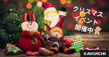 🎄✨クリスマスイベントはじまりました✨🎄