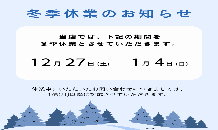 12月営業日のご案内❄️
