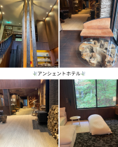 アンシェントホテル浅間軽井沢☆