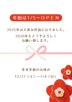 ☆2025年もありがとうございました☆