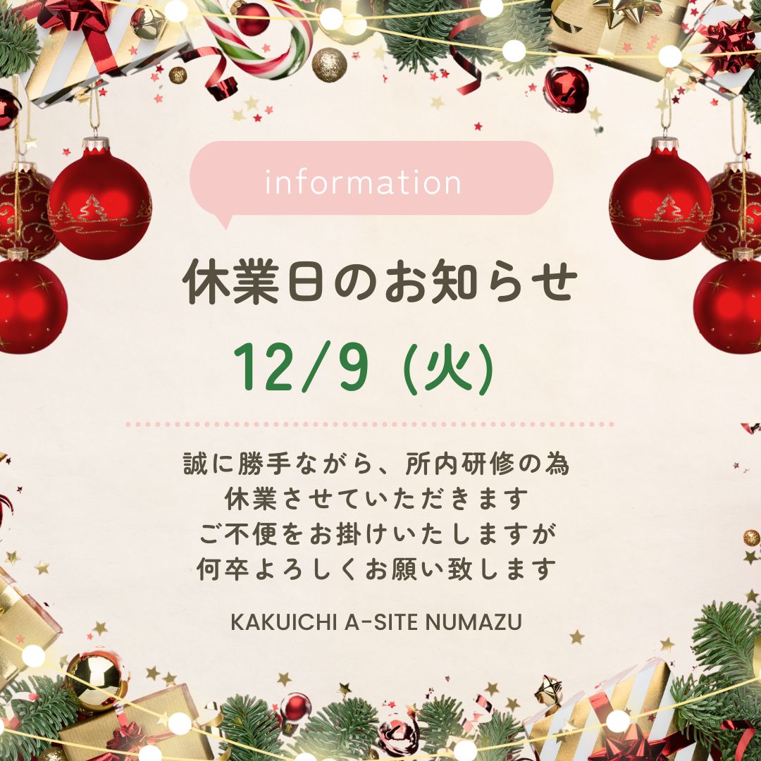 🏵️12/9(火)臨時休業のお知らせ🏵️