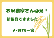 お米農家さん必見です！！7ｍの乾燥調製棟ができました🌾🌾