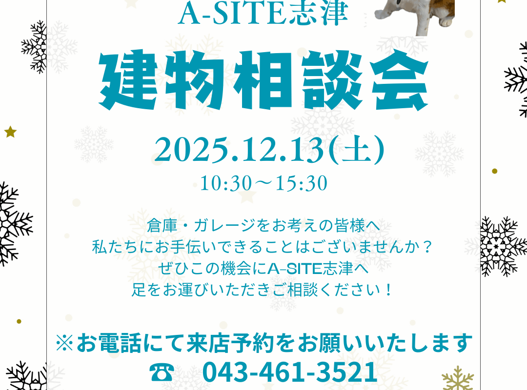 🎄12/13(土) 建物相談会のお知らせ🎄