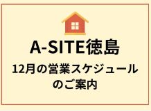 12月の営業スケジュール