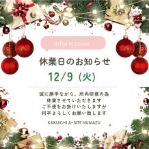 🏵️12/9(火)臨時休業のお知らせ🏵️