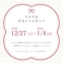 🤗2025年、今年もありがとうございました🤗