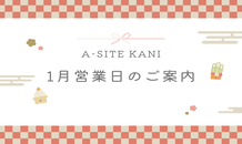 １月営業日カレンダー📅のお知らせです🎍