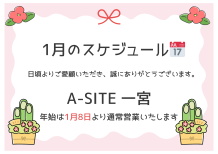 2026年スタートしましたね🐎1月のスケジュールです📅