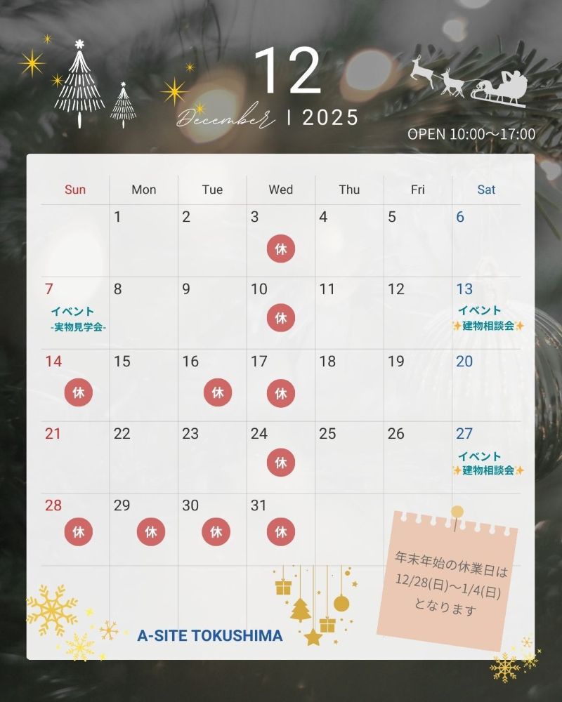12月の営業スケジュール