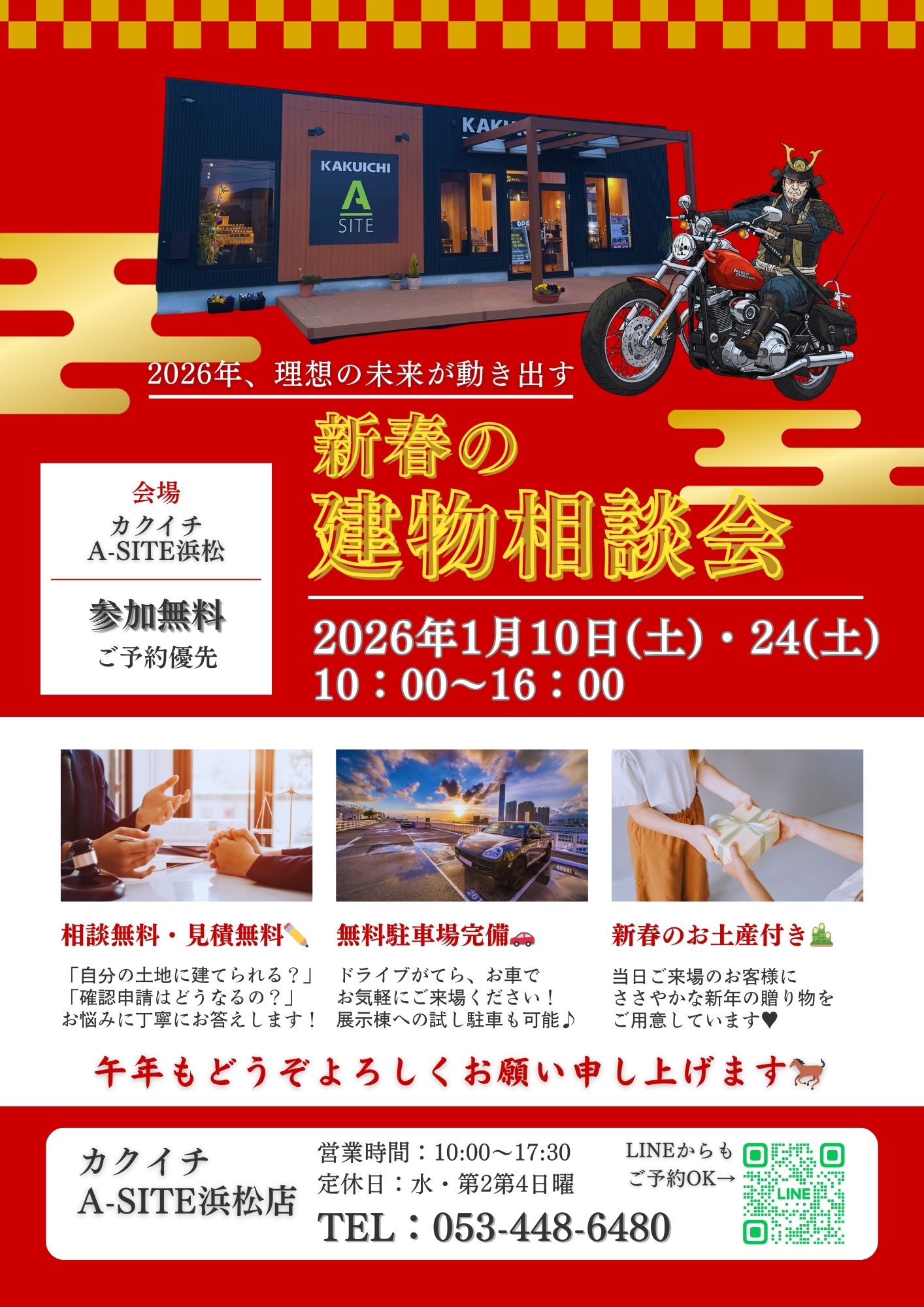 2026年🐎最初の建物相談会を開催いたします✨️