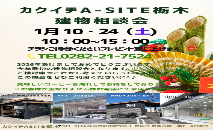 🎍2026年新春建物相談会🎍