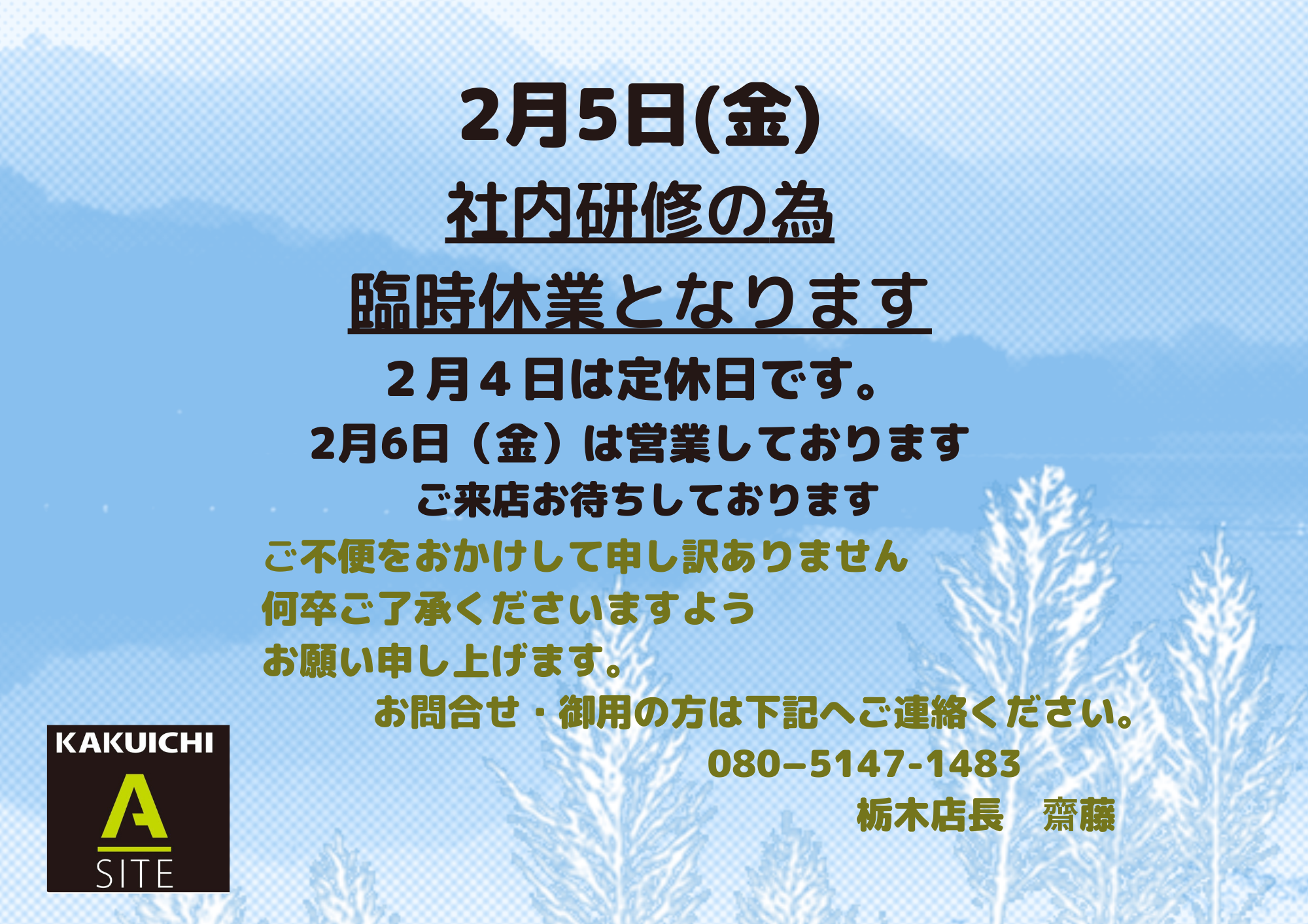 ⛄臨時休業のお知らせ⛄