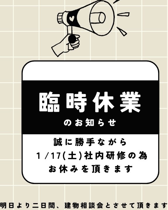 臨時休業のお知らせ⛄