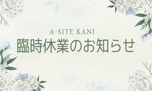 1/9 臨時休業のお知らせ