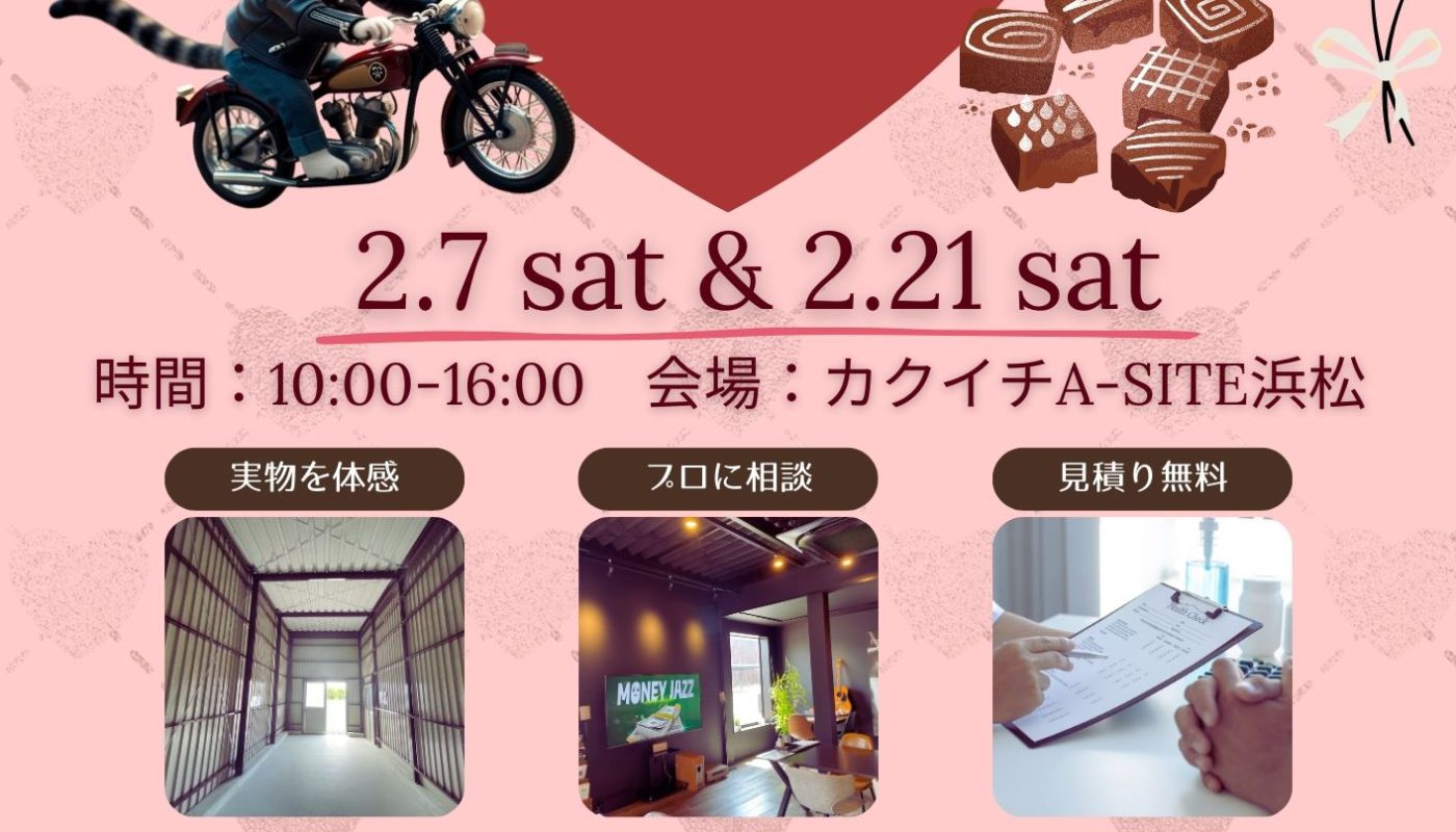 チョコっと楽しい🍫ハートフル建物相談会❤️開催のお知らせ