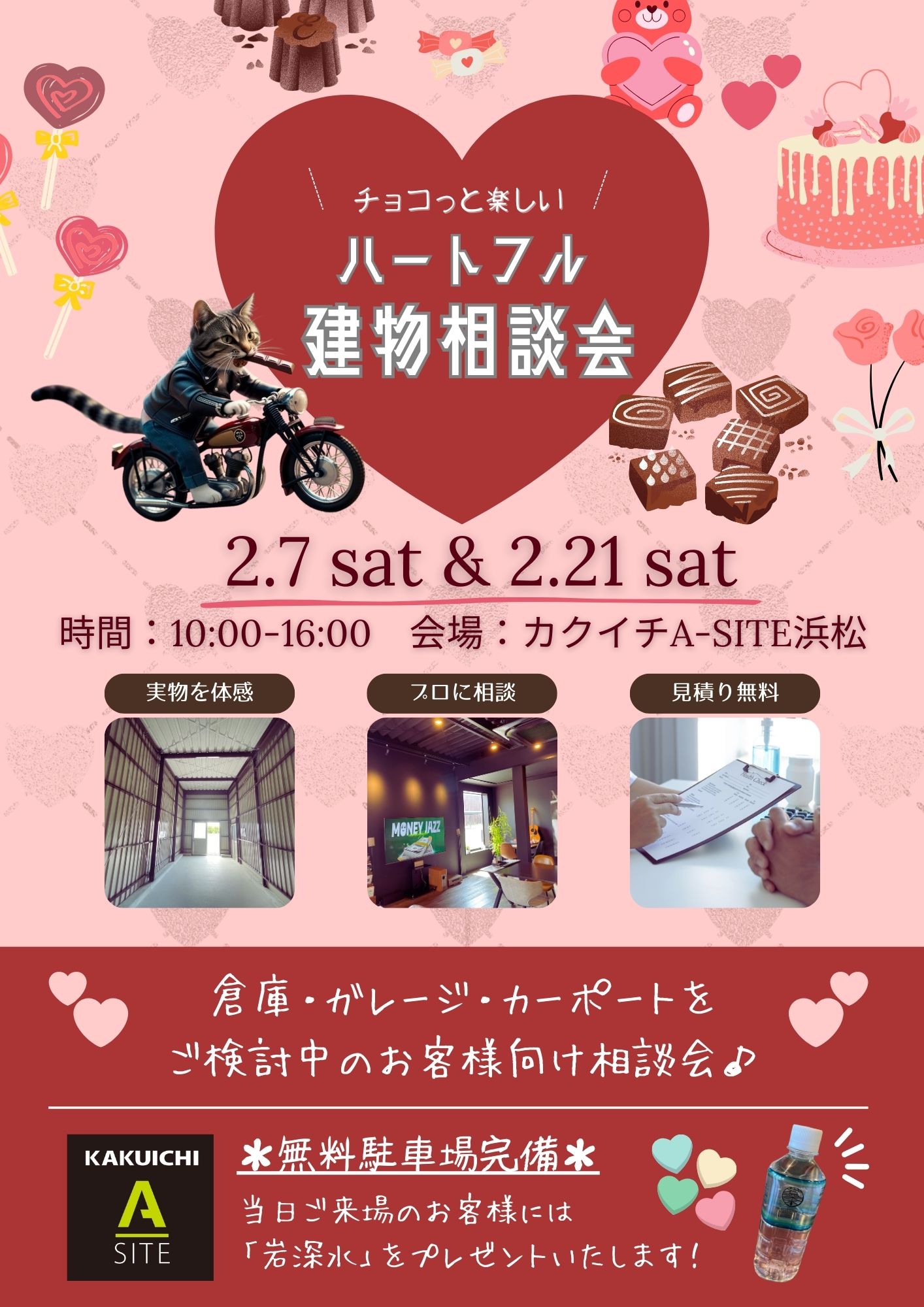 チョコっと楽しい🍫ハートフル建物相談会❤️開催のお知らせ