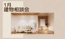 今月のミニイベント開催のお知らせ