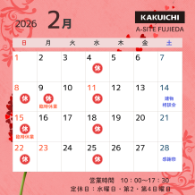 営業日のお知らせと2月イベントのご案内｜A-SITE藤枝店
