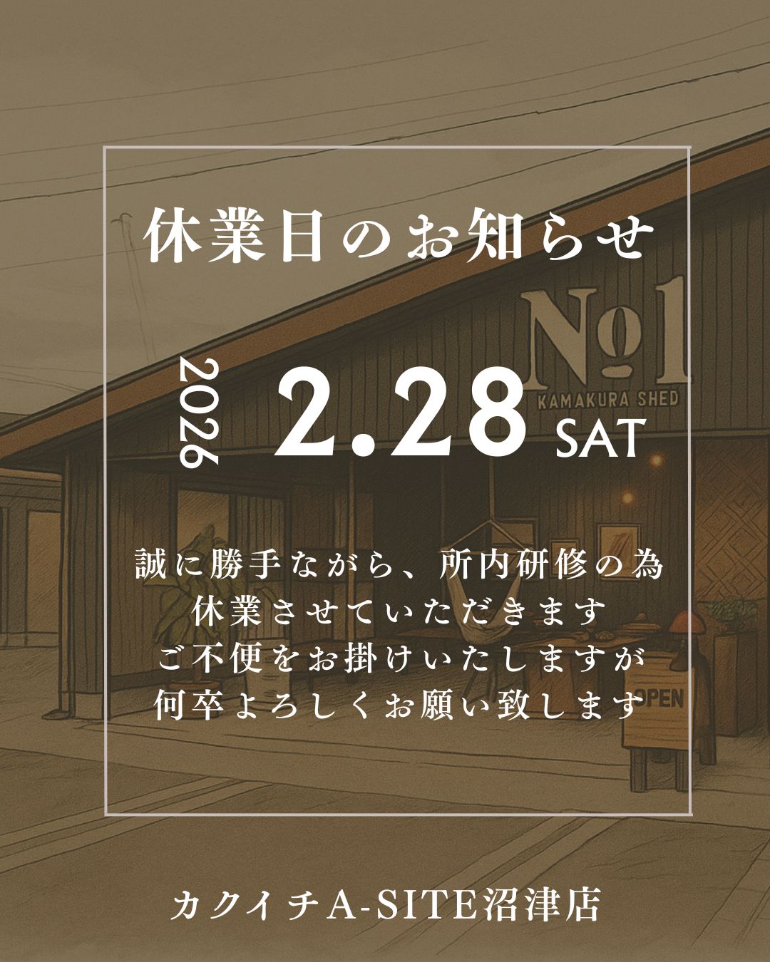 【休業日のお知らせ】2月28日（土）は社内研修のため休業いたします