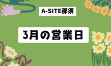 3月のカレンダー✅