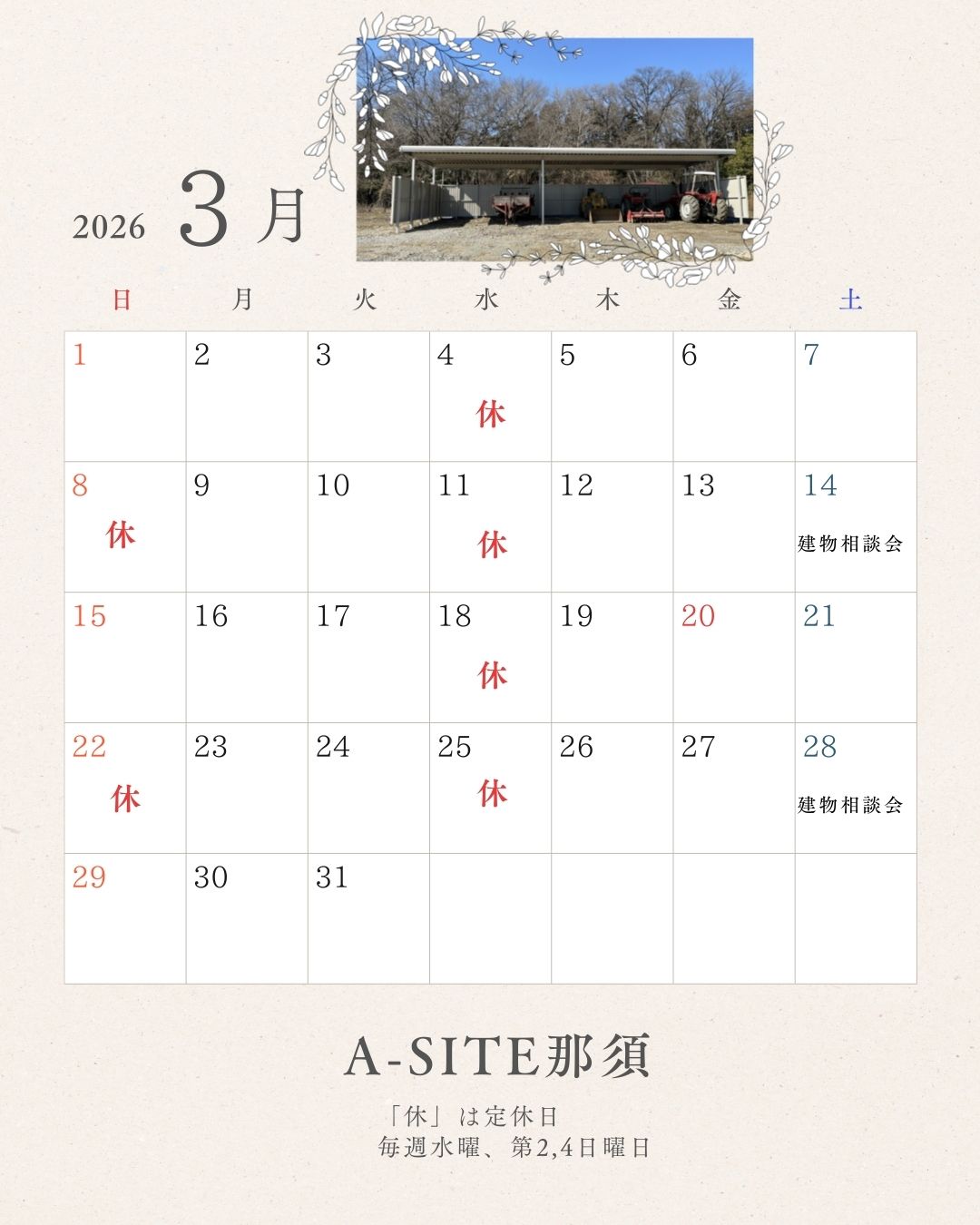 3月のカレンダー✅