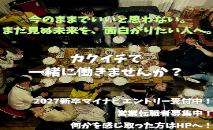 ☆彡27卒採用始まります☆彡