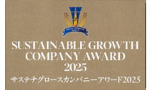 KAKUICHIが受賞した”サステナグロースカンパニーアワード2025” Forbs Japan（別冊版）が届きました～