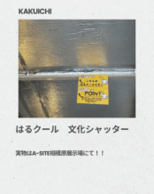 はるクール！！