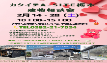 💛２月建物相談会のお知らせ💛