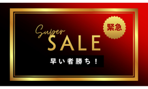 みなさまへ朗報～です📣　緊急告知！！　 SUPER　SALEのお知らせ✨