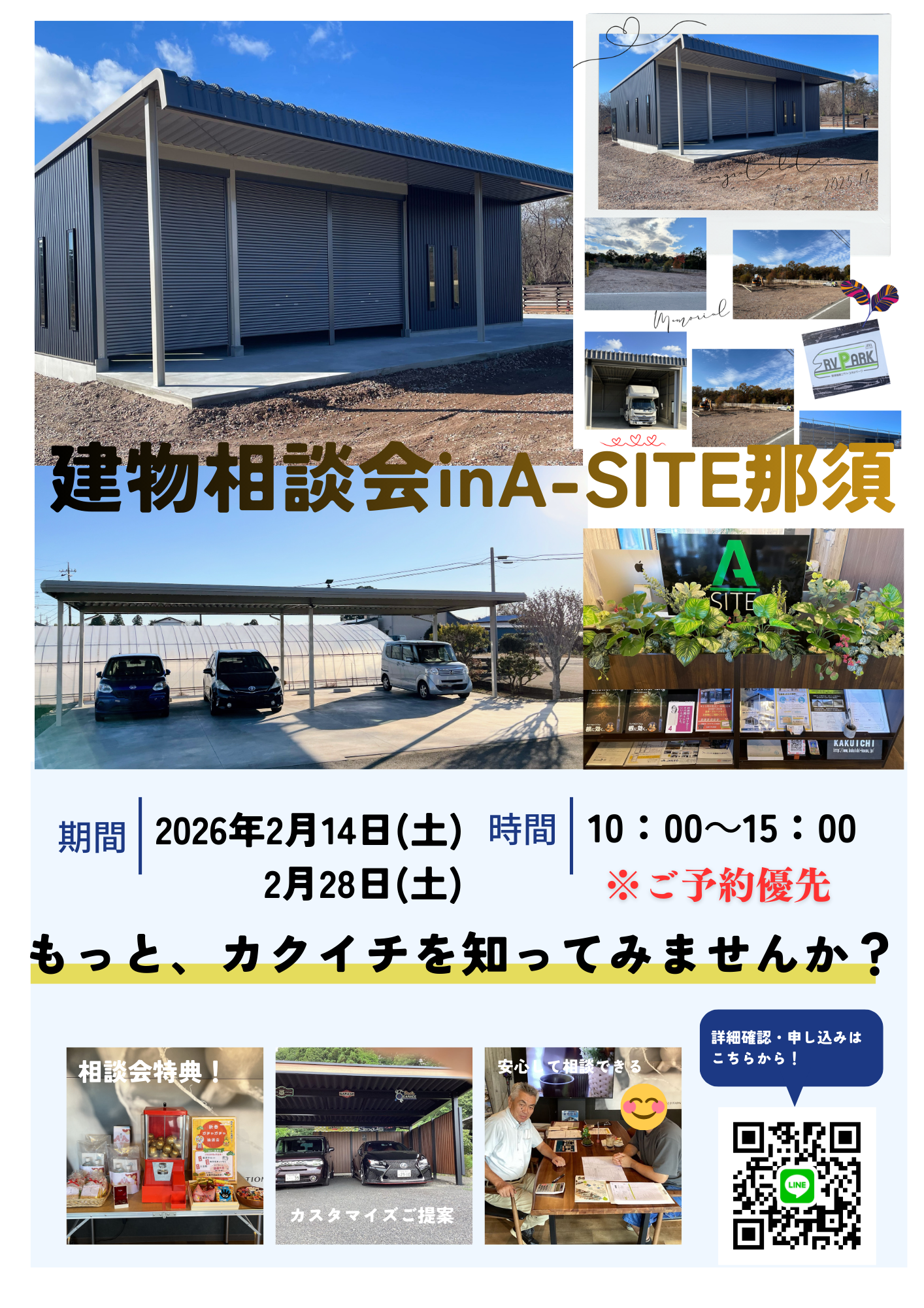 📢今週土曜日は建物相談会と🍫🎁
