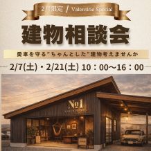 2/7（土）本日建物相談会 開催中！バレンタイン企画も開催❤️