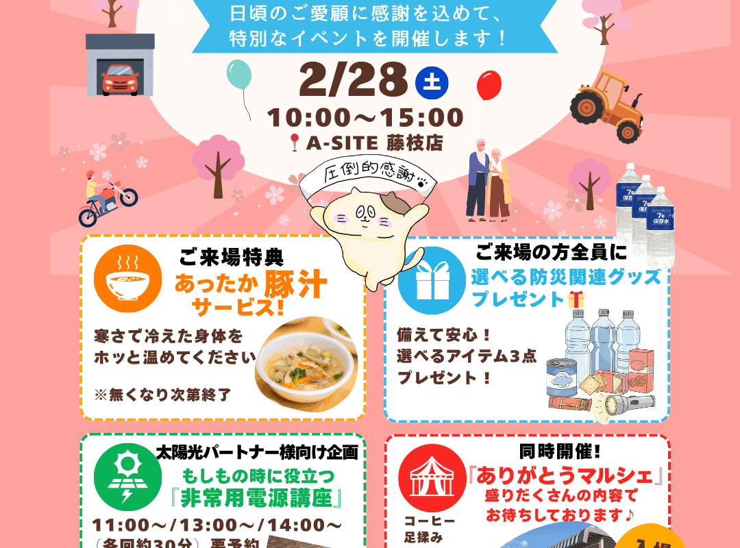 Thanks Market開催！｜豚汁サービス＆防災グッズ3点プレゼント