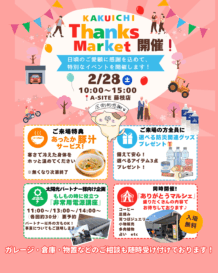 Thanks Market開催！｜豚汁サービス＆防災グッズ3点プレゼント