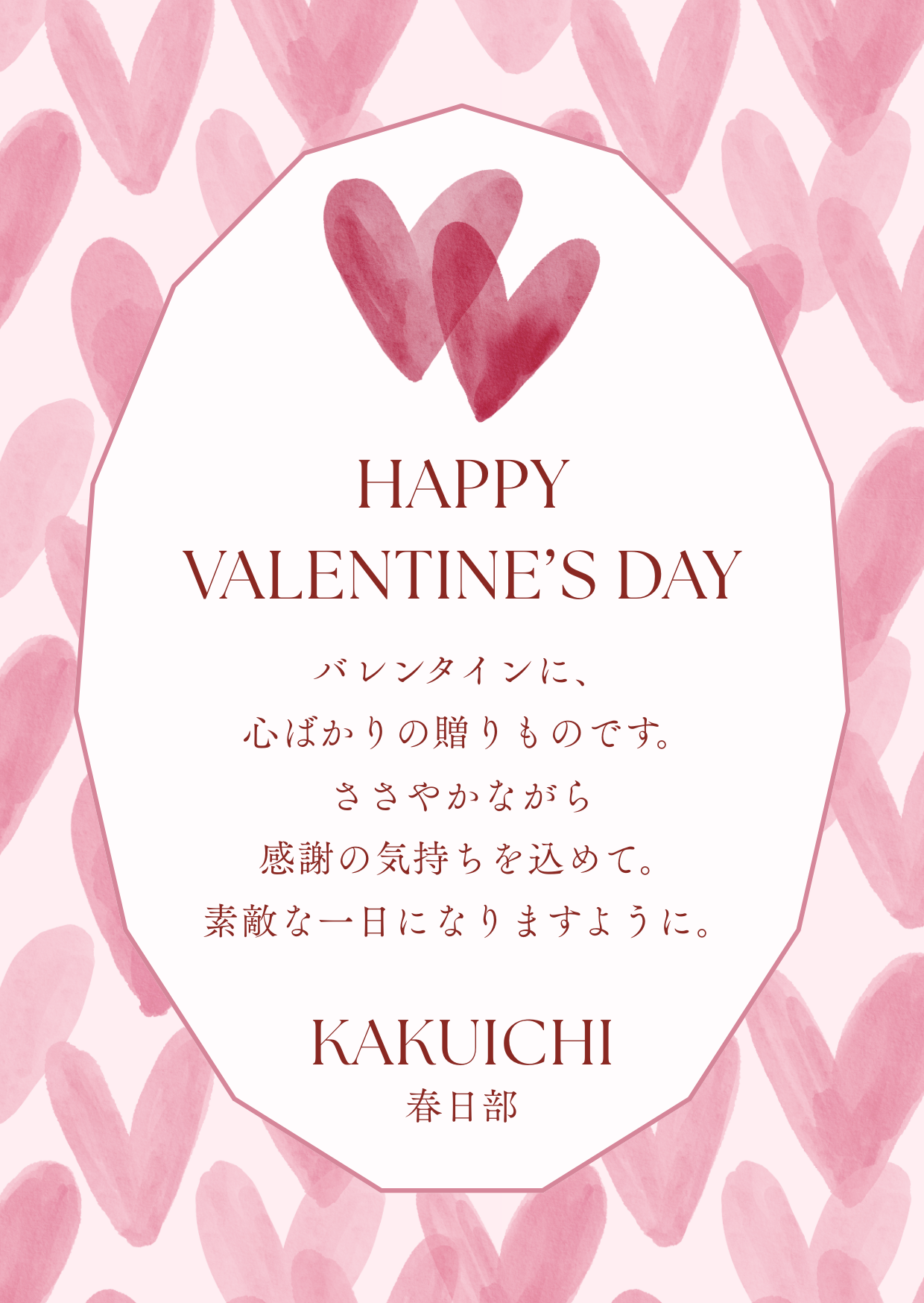 2/14まで🍫感謝の気持ちを込めて。バレンタイン企画のお知らせ🍫