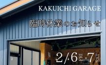 臨時休業のお知らせ！🎁🧣☃️