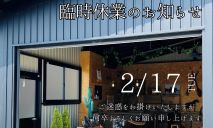 臨時休業のお知らせ📣