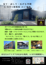 アイデアが広がる場所