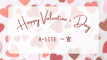 今日はバレンタインデー🍫A-SITE一宮よりみなさまに感謝込めて～💖