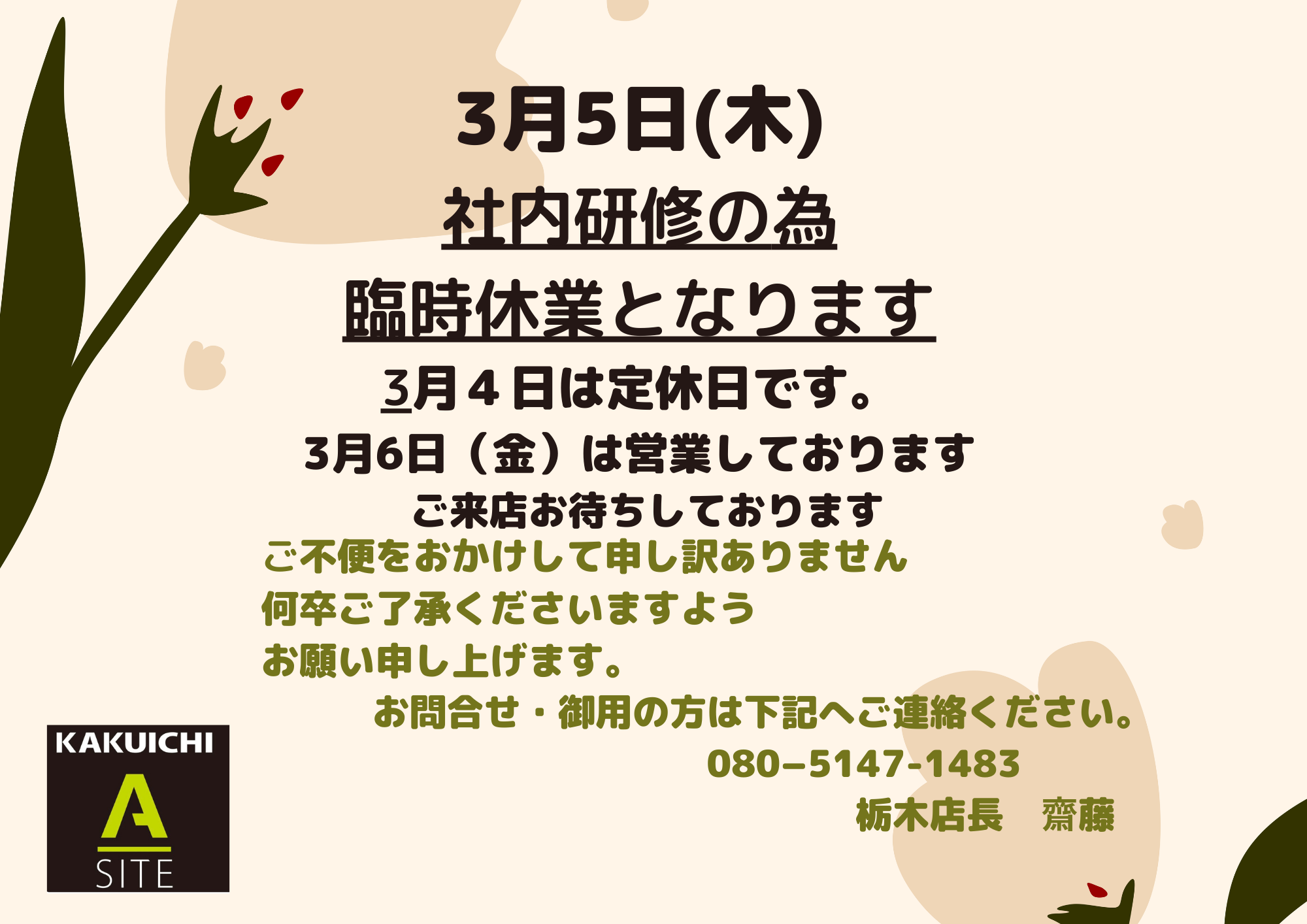 🌸臨時休業のお知らせ🌸