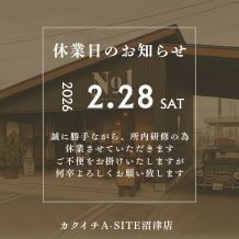 【休業日のお知らせ】2月28日（土）は社内研修のため休業いたします