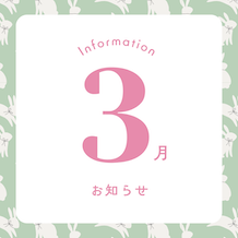 🌷3月営業スケジュール🌷