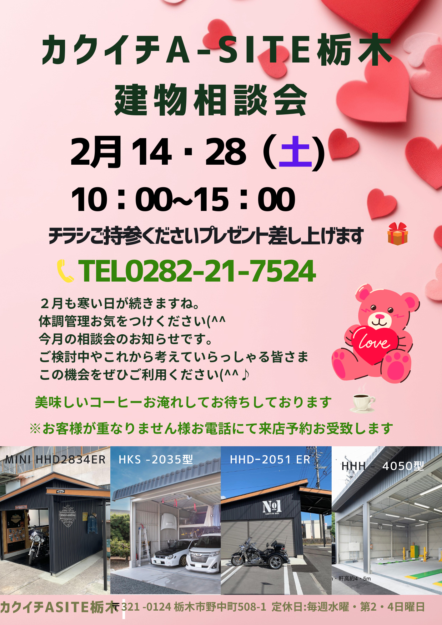 💛２月建物相談会のお知らせ💛