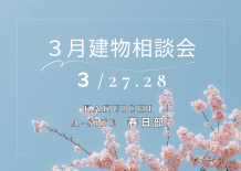 3/27.28は春日部店へ🎉春の建物相談会開催　