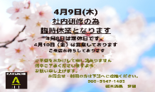 🌸臨時休業のお知らせ🌸