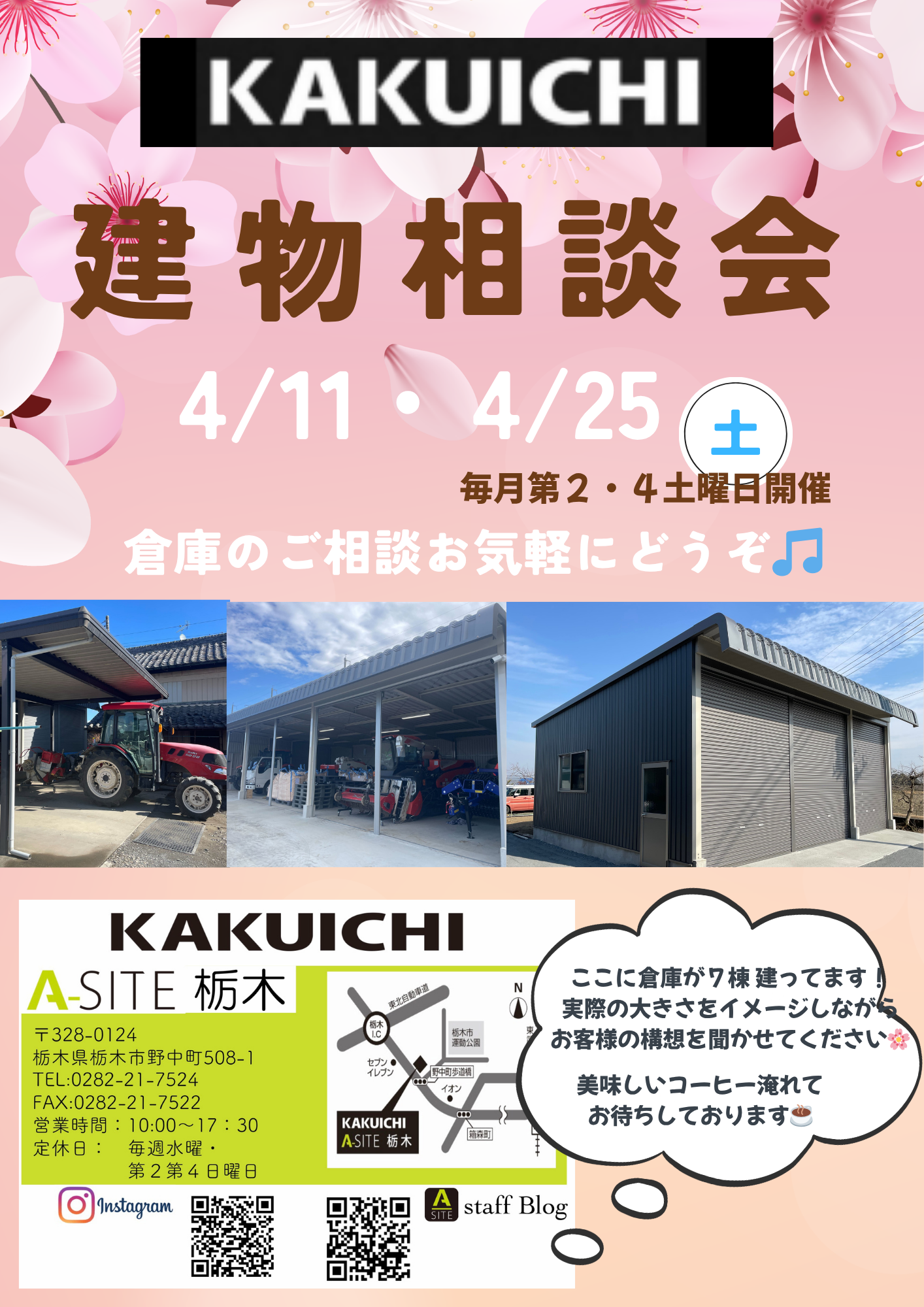 🌸建物相談会のお知らせ🌸