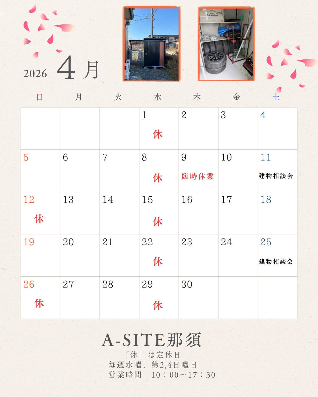 🌸4月のお知らせ🌸