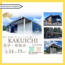 【小田原・西湘地区】ガレージ・倉庫を検討中の方へ‼️実物が見られる見学・相談会をカクイチAーSITEにて開催！